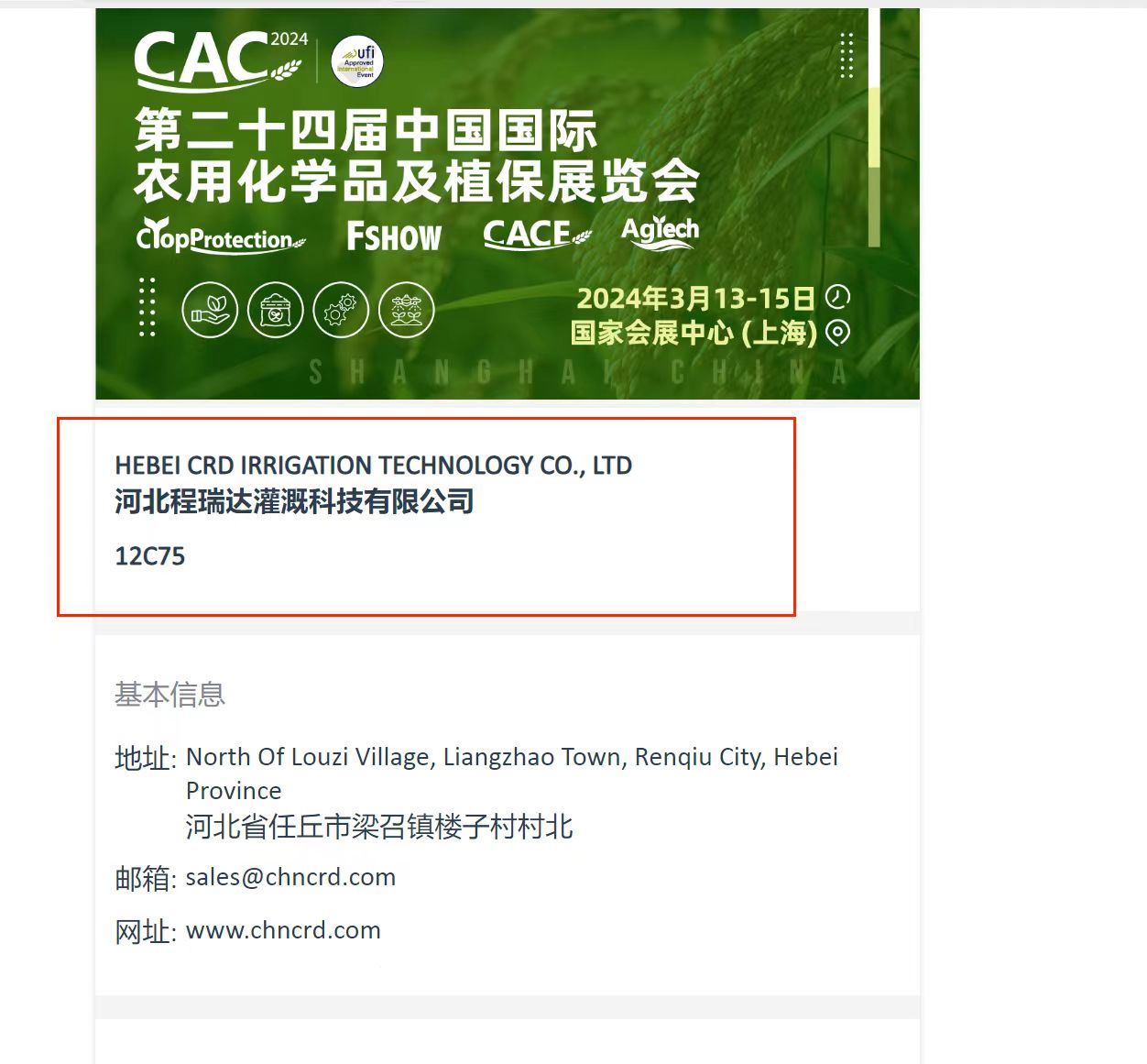 昌吉欢迎各界朋友莅临上海CAC 12C75号灌溉喷枪展位