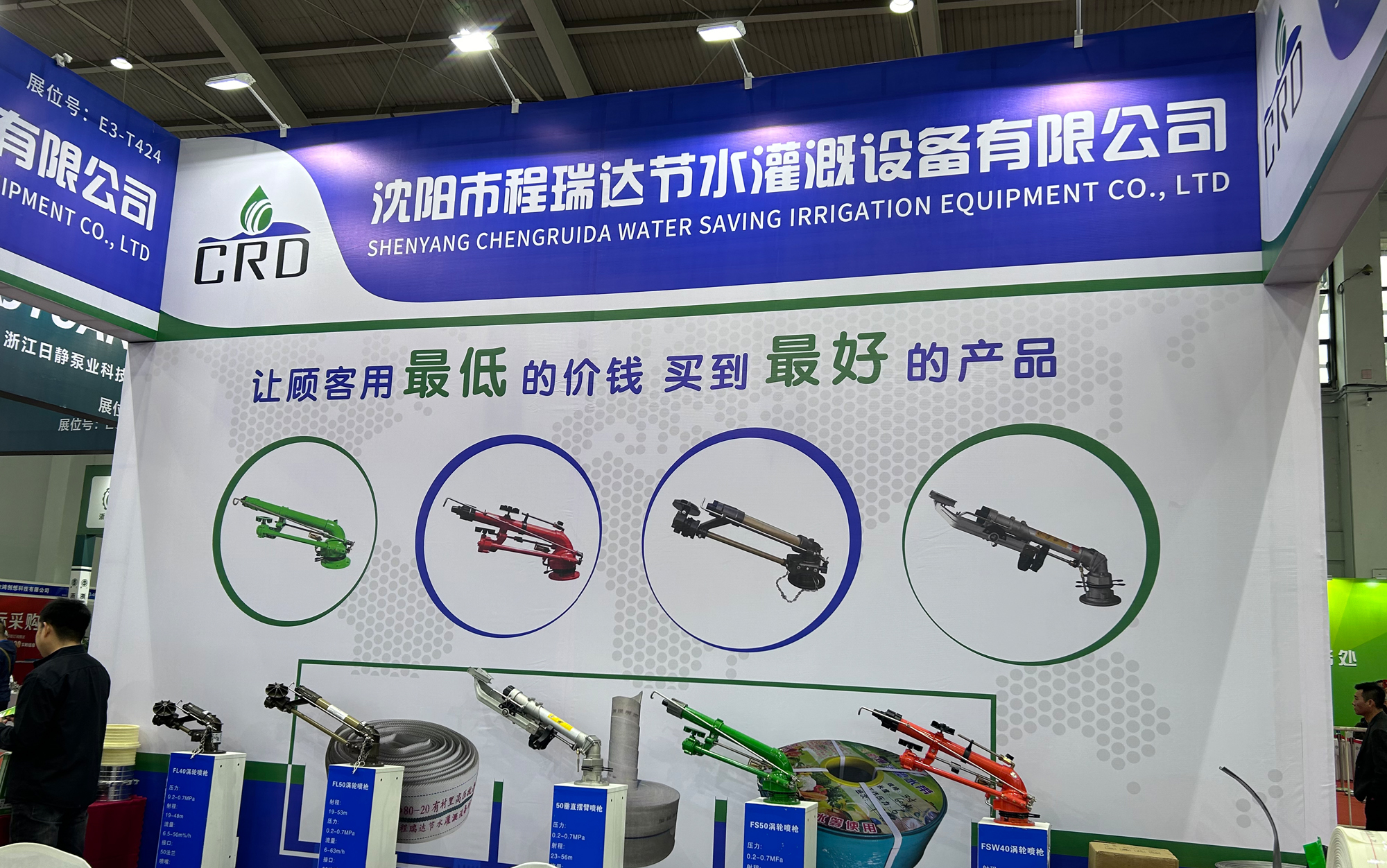 昌吉河北程瑞达灌溉科技有限公司参加东北国际五金展览会