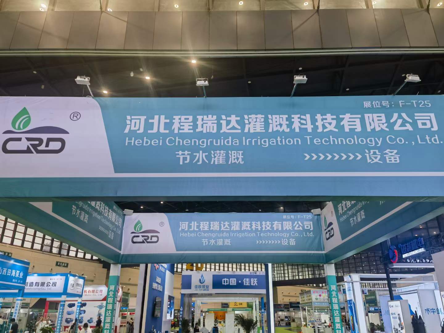 昌吉河北程瑞达灌溉科技有限公司参加郑州国际五金展